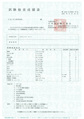 栄養成分分析