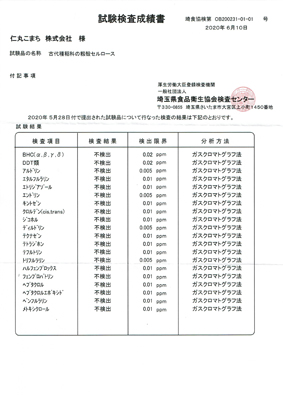ヒ素・農薬・重金属・その他