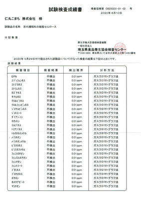 ヒ素・農薬・重金属・その他